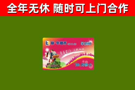 固原回收购物卡